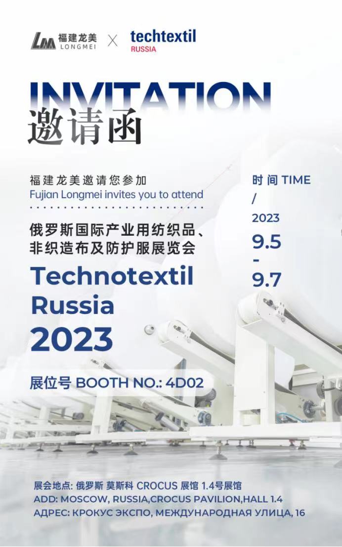 TECHTEXTIL RUSSIA 2023