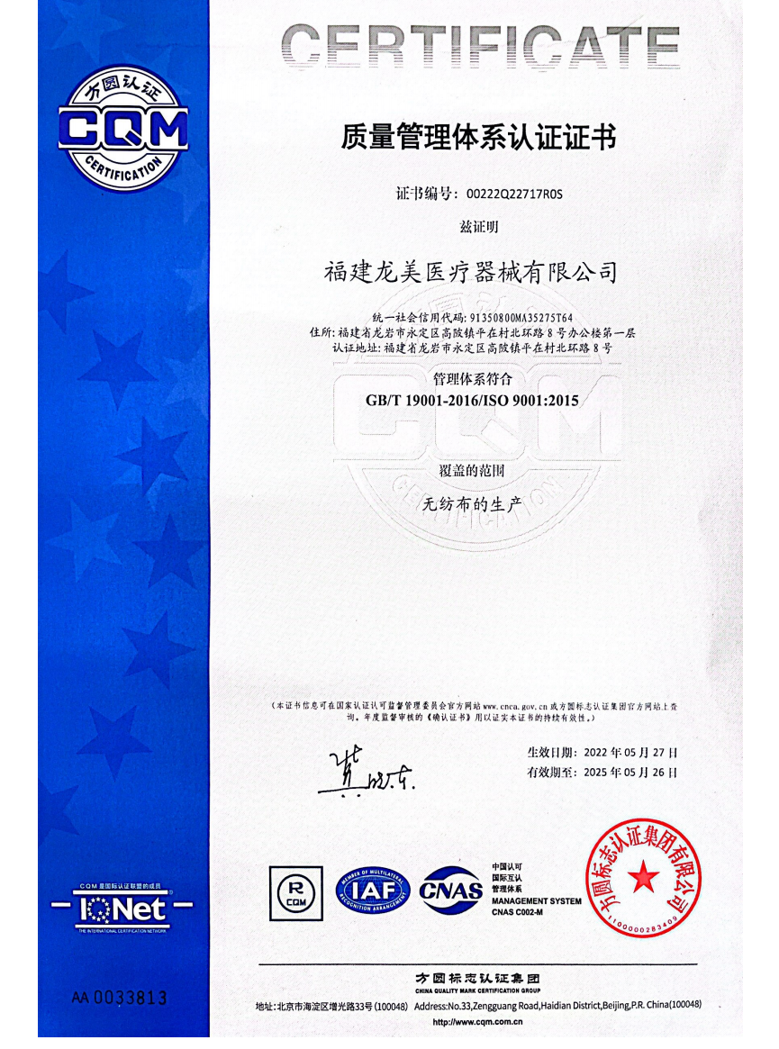 Quality Management System Certification (QMS Certification)